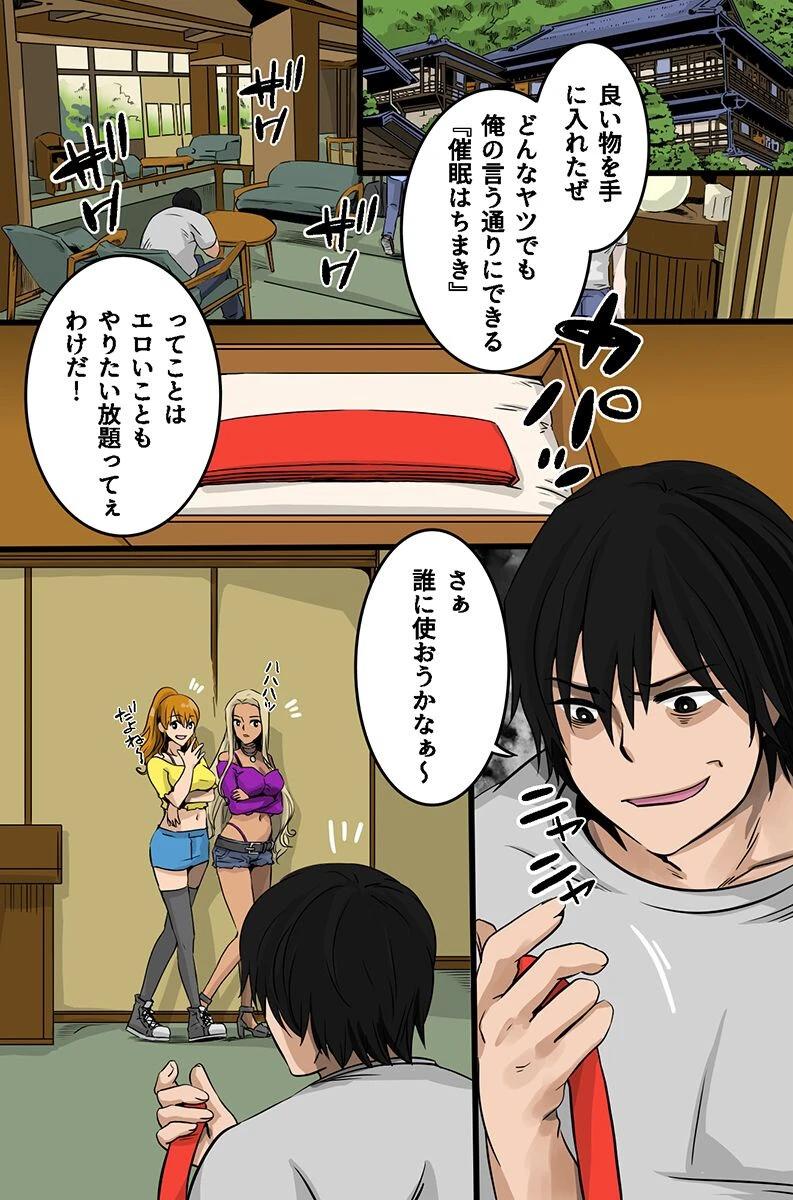 意識改変チートハチマキで混浴もセックスも当たり前！サークル女子全員とハーレムしちゃった話（単話） 2ページ