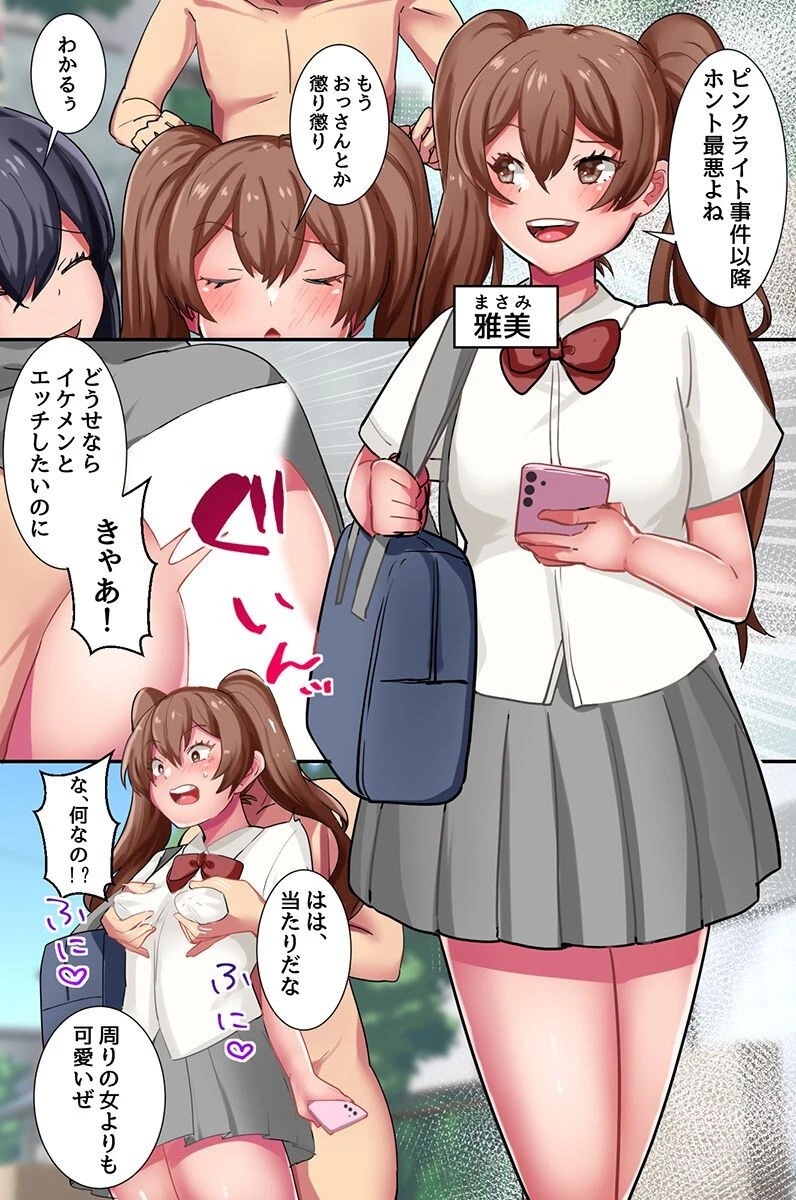 制服女子もOLも妹もみ〜んなヤれちゃう!ドスケベセックスも中出しもし放題の日常(単話) 4ページ