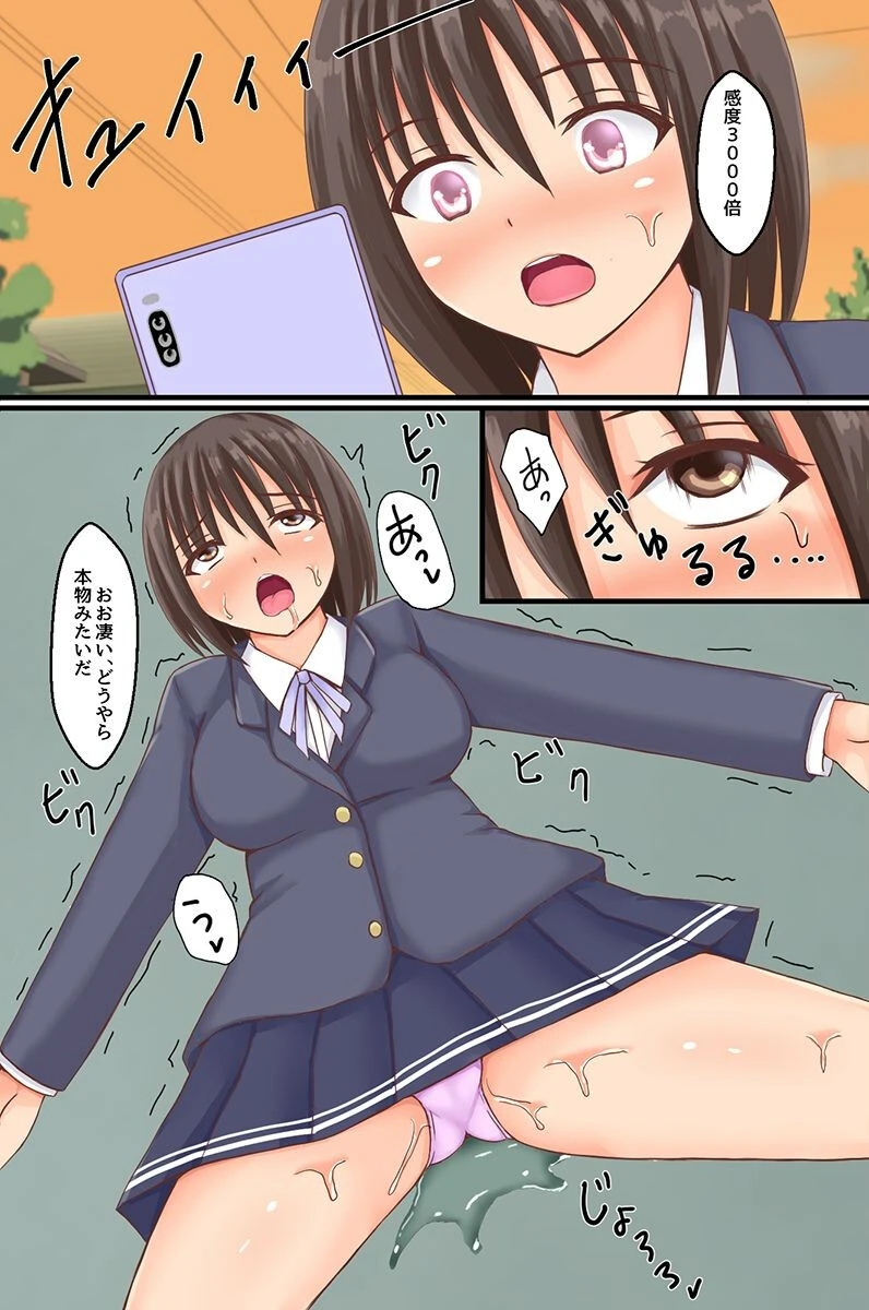 変態洗脳アプリ〜新体操部 娘 美女OL〜（フルカラーコミック） 11ページ