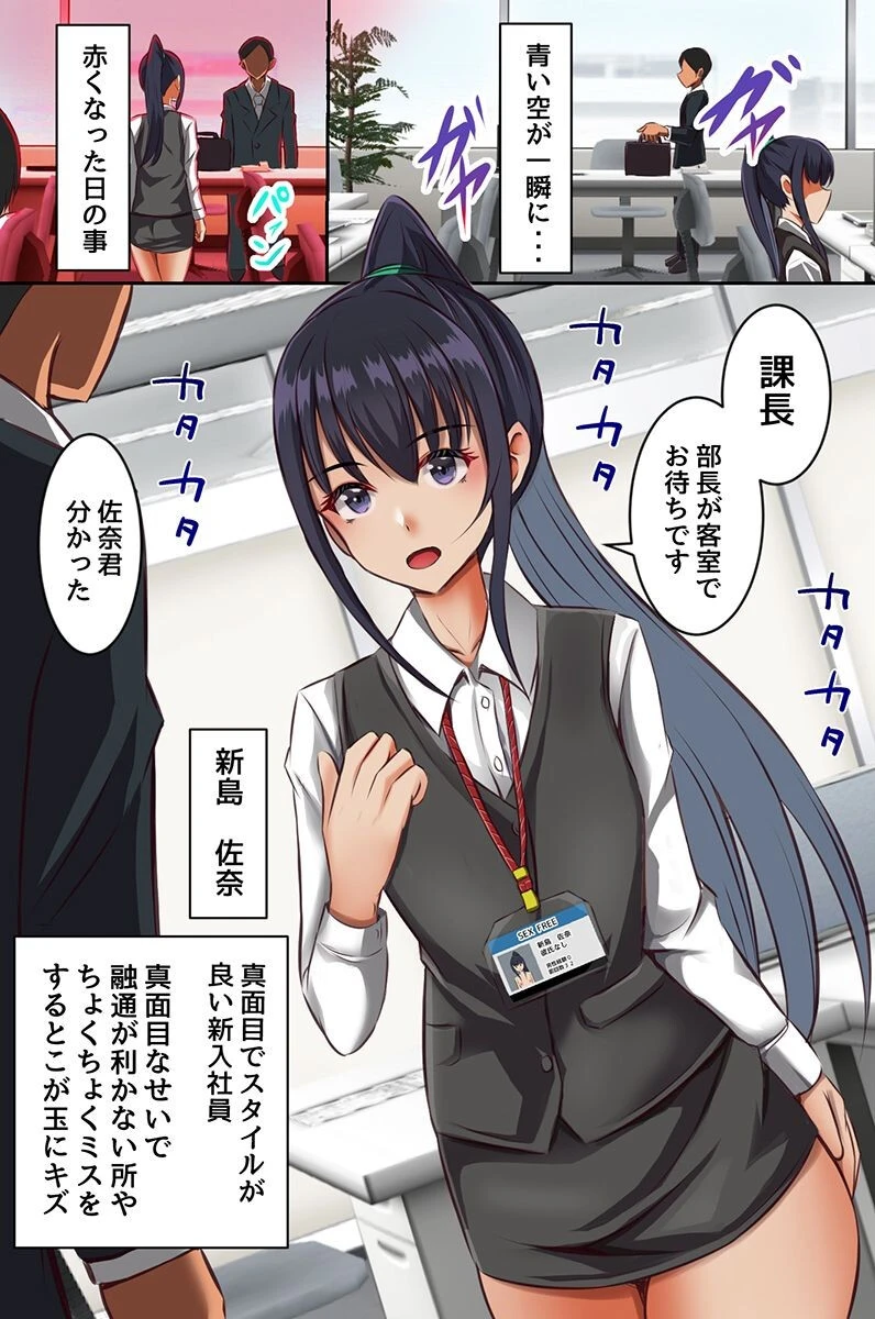 認識改変オフィスでハーレム！どんなエッチな事も仕事として受け入れてシてくれちゃう会社（単話） 5ページ