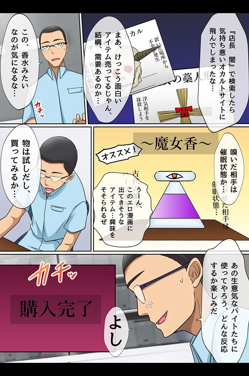 催●ネトリ〜人妻もその娘も催●で即堕ち〜 5ページ