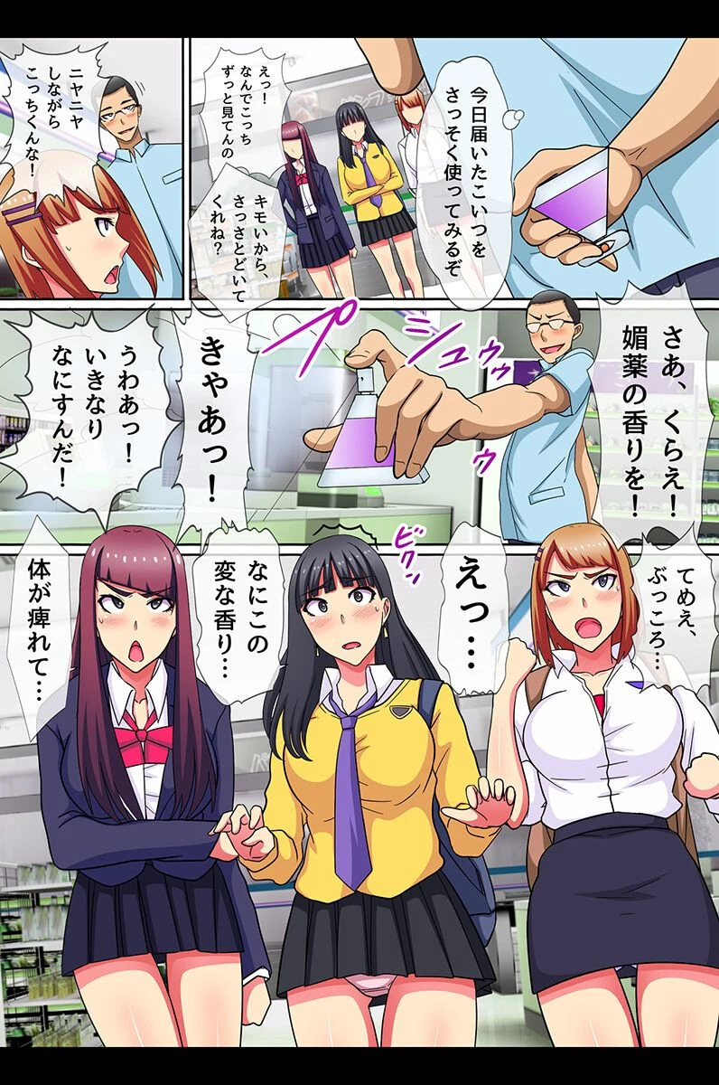 催●ネトリ〜人妻もその娘も催●で即堕ち〜 7ページ