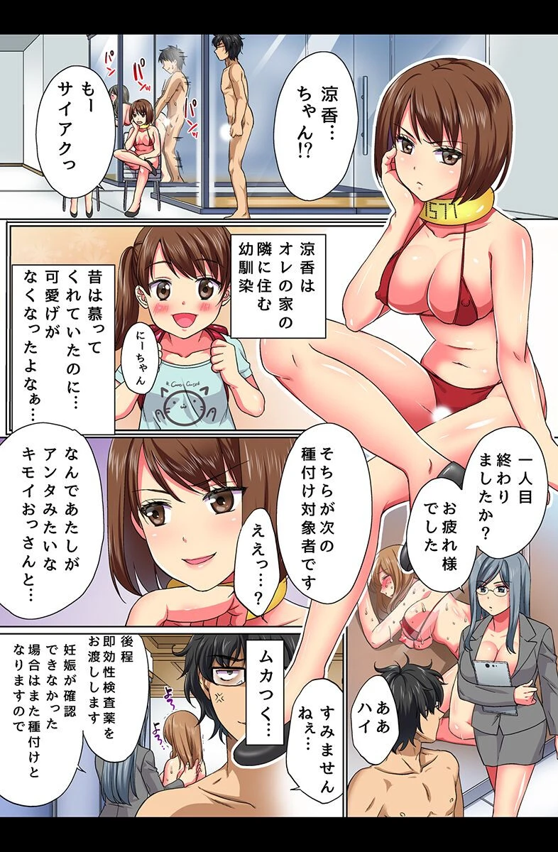 快楽を生出しするだけのキモチイイお仕事 12ページ