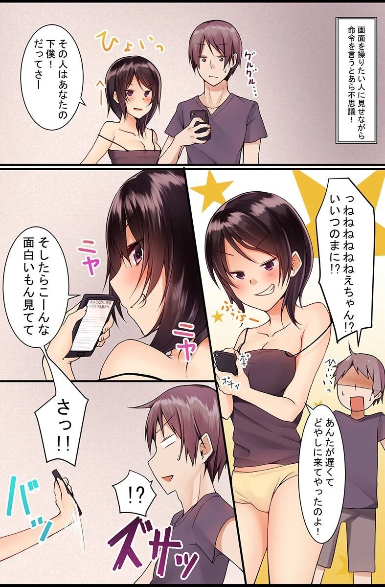 催●かけてエロボディをもて遊んでやった件 8ページ