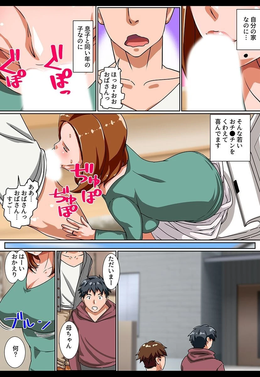 壊される妻〜人妻が友達に村の男に寝取られる〜 4ページ