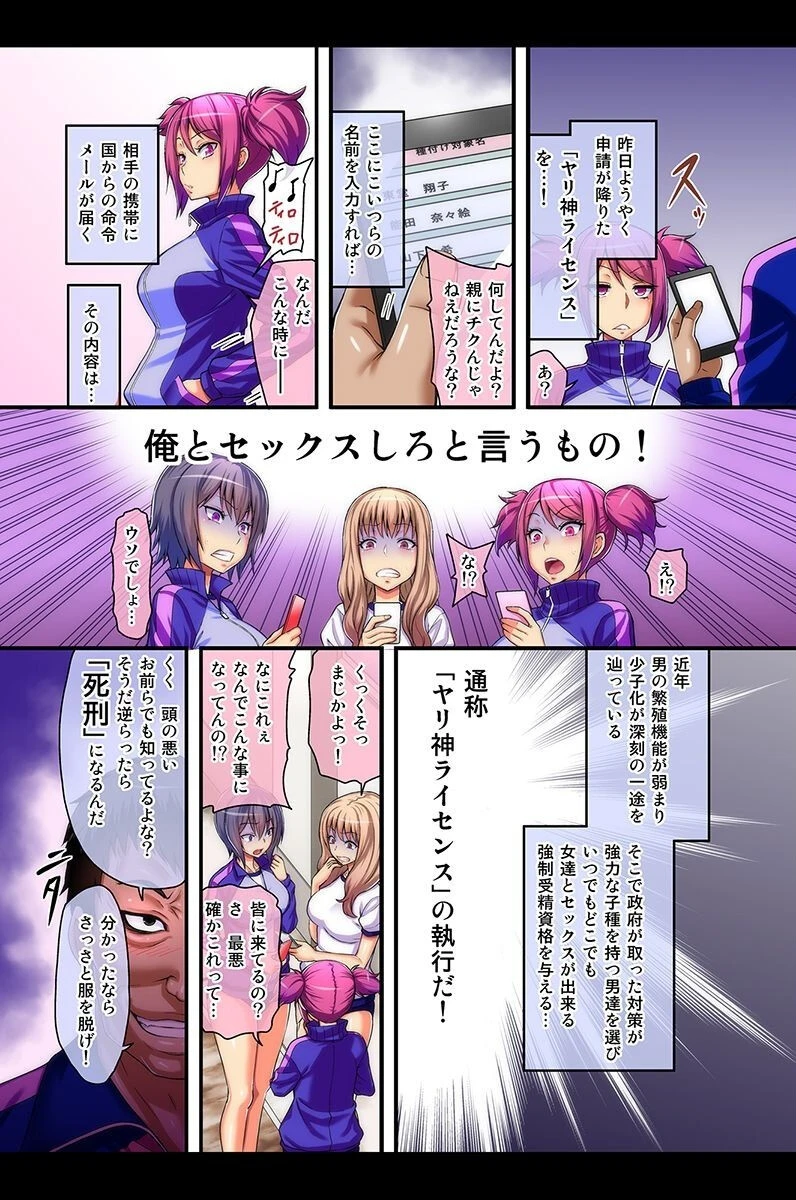 種付け放題資格〜学園は俺のハーレム〜 6ページ