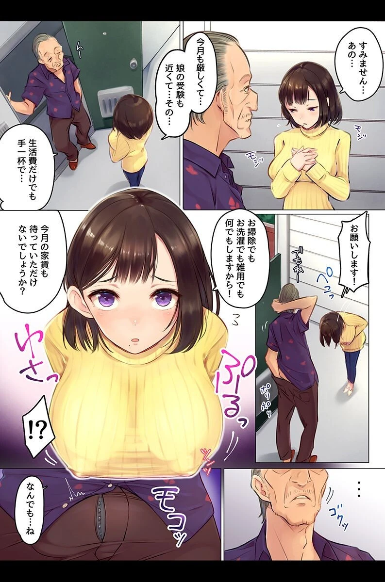 ネトリ家賃。人妻と娘たちをハメ堕として 6ページ
