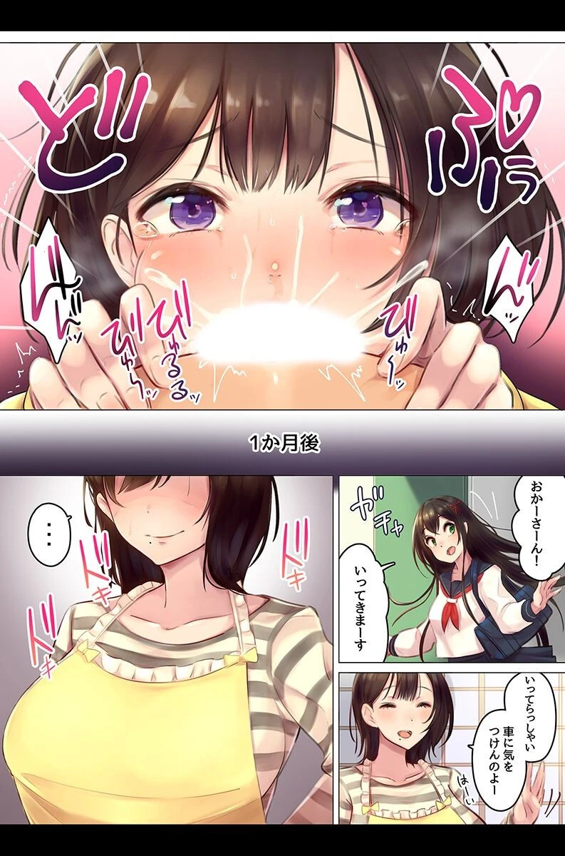 ネトリ家賃。人妻と娘たちをハメ堕として 9ページ