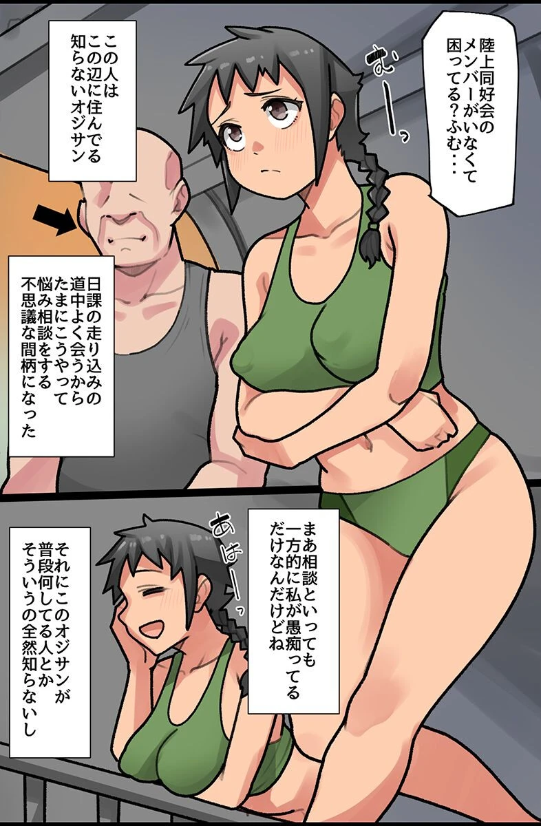 全員交尾し放題ハーレム！陸上部員 ビッチ妹 村の女 4ページ