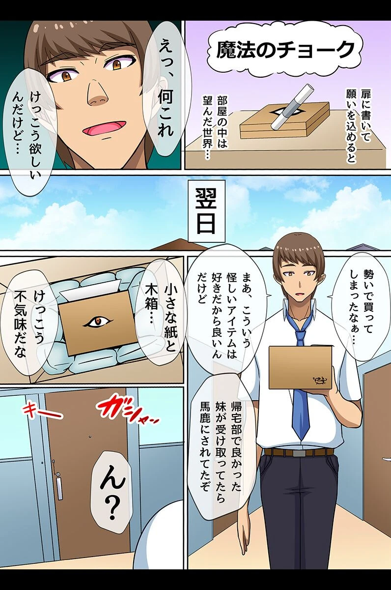 催●で下剋上！童貞の俺が女子を思い通りできるアイテムを手に入れた 5ページ