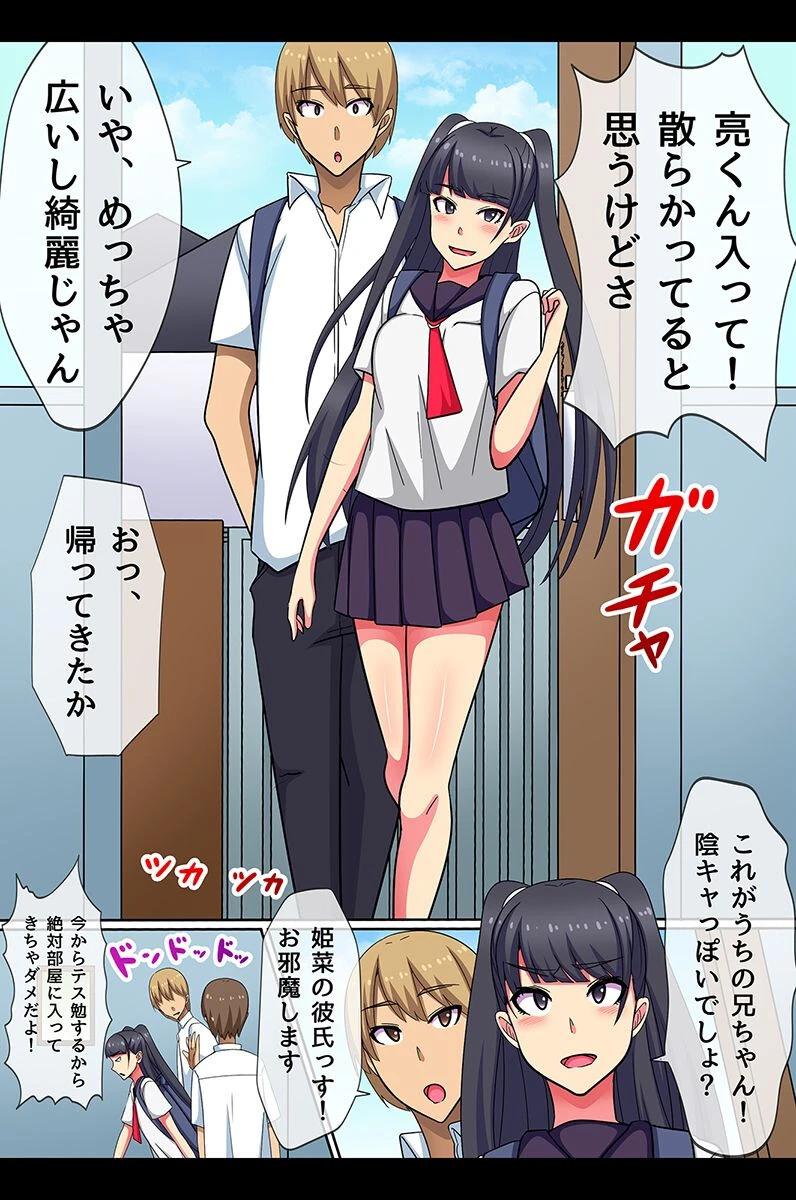 催●で下剋上！童貞の俺が女子を思い通りできるアイテムを手に入れた 6ページ