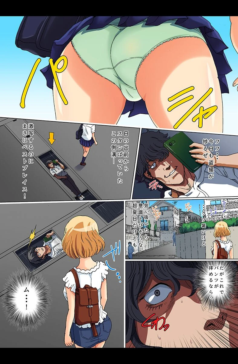 停止女〜動けない女たちを味比べっ〜 4ページ