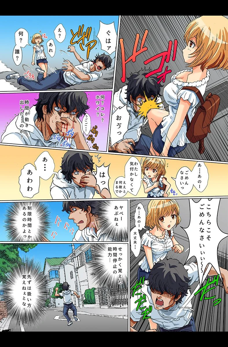 停止女〜動けない女たちを味比べっ〜 8ページ