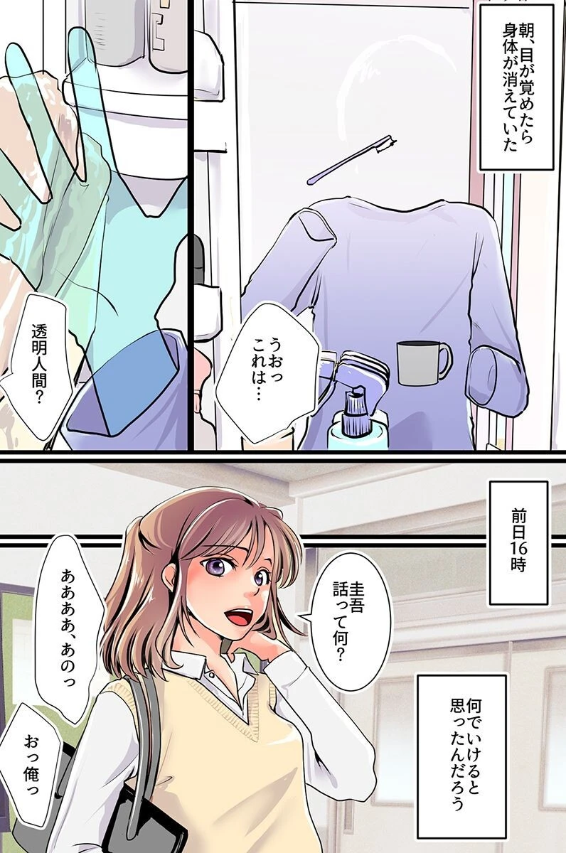 私、またイかされちゃうっ！見えないアレが出し入れされてエッチな声が止められないのぉ！！〜（単話） 2ページ