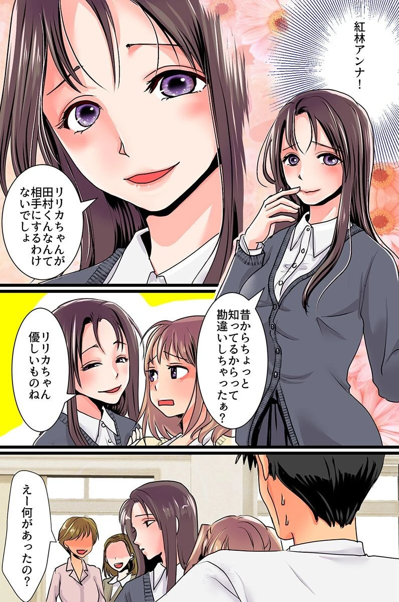 私、またイかされちゃうっ！見えないアレが出し入れされてエッチな声が止められないのぉ！！〜（単話） 4ページ