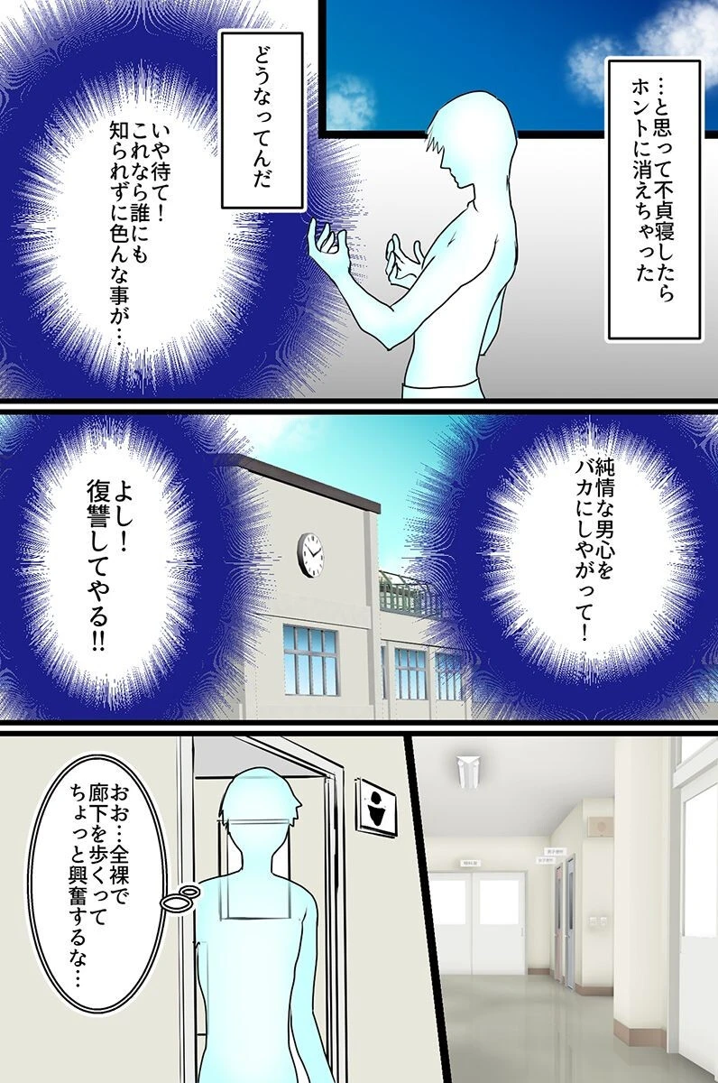 私、またイかされちゃうっ！見えないアレが出し入れされてエッチな声が止められないのぉ！！〜（単話） 6ページ