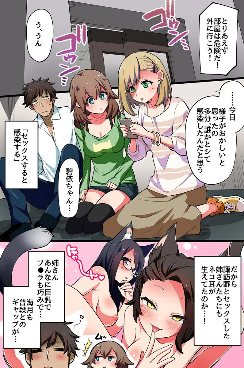 エロウイルスでみーんなビッチになっちゃったw 12ページ