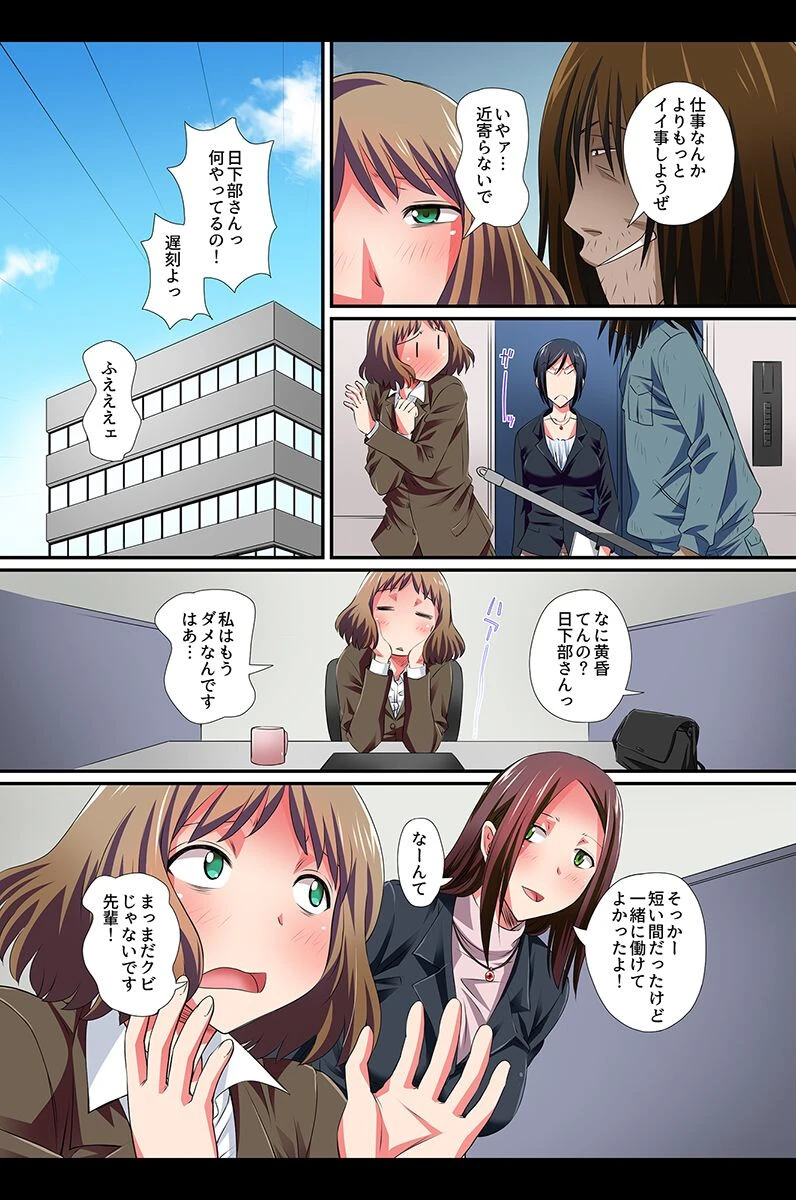 催●配信〜リア充にも制服女子にもキャリアOLもハメ放題〜 11ページ