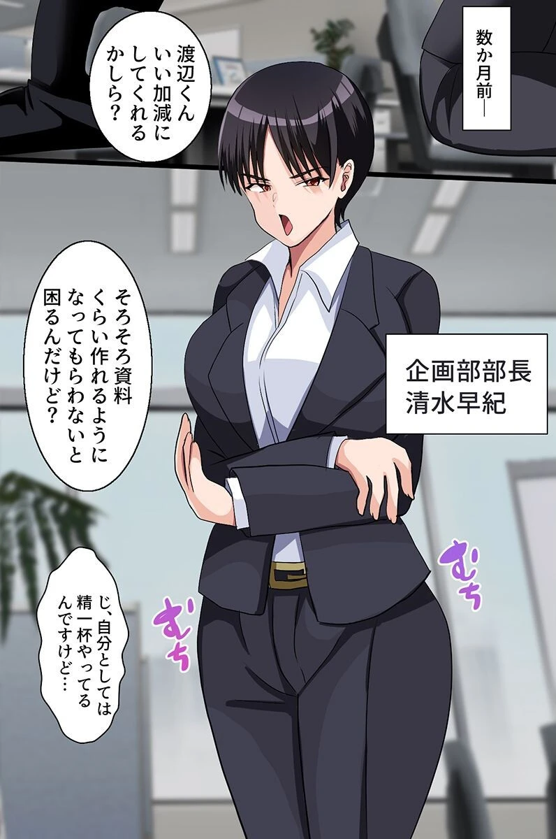 会社の高慢女どもを教育!パワハラ女どもは揃って俺専用穴に(単話) 4ページ