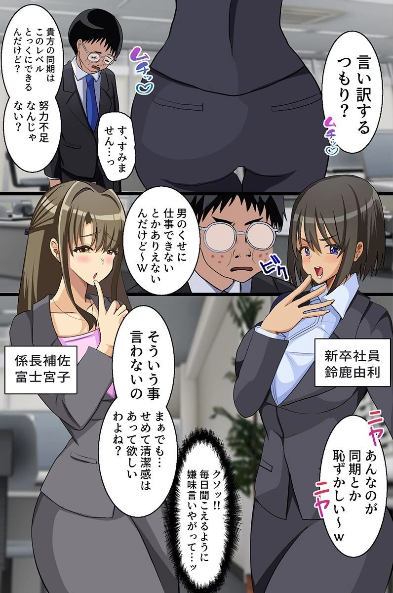会社の高慢女どもを教育!パワハラ女どもは揃って俺専用穴に(単話) 5ページ