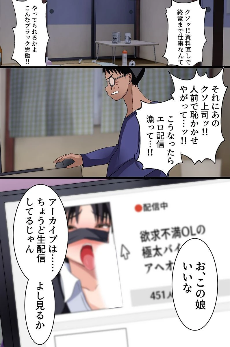 会社の高慢女どもを教育！パワハラ女どもは揃って俺専用穴に（単話） 6ページ
