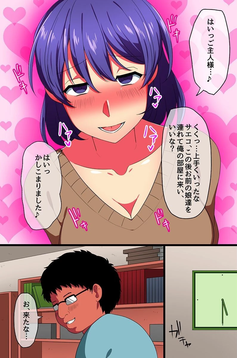 催●支配ハーレム 8ページ