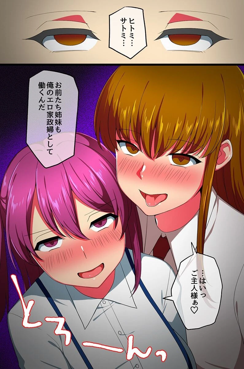 催●支配ハーレム 10ページ