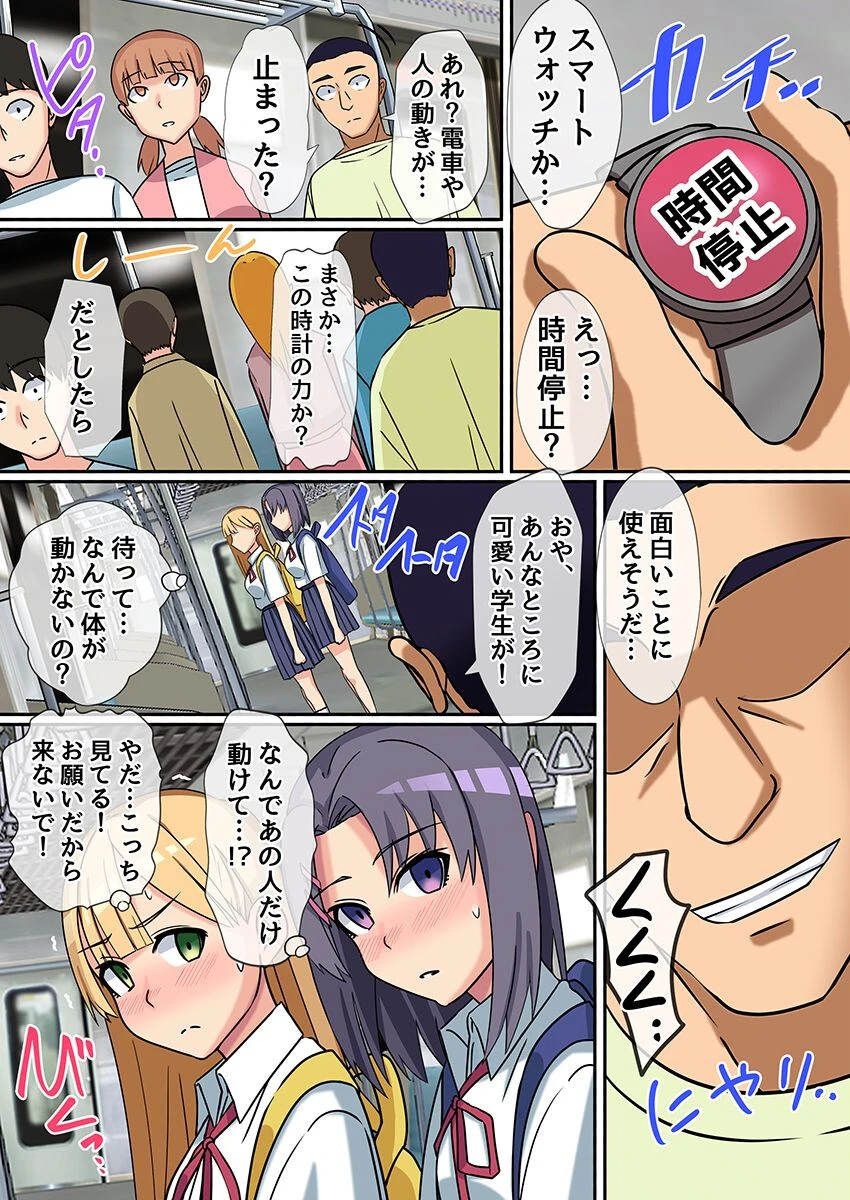 時間停止！時を止めて動かない女たちに電車でエロい事し放題！！ 4ページ