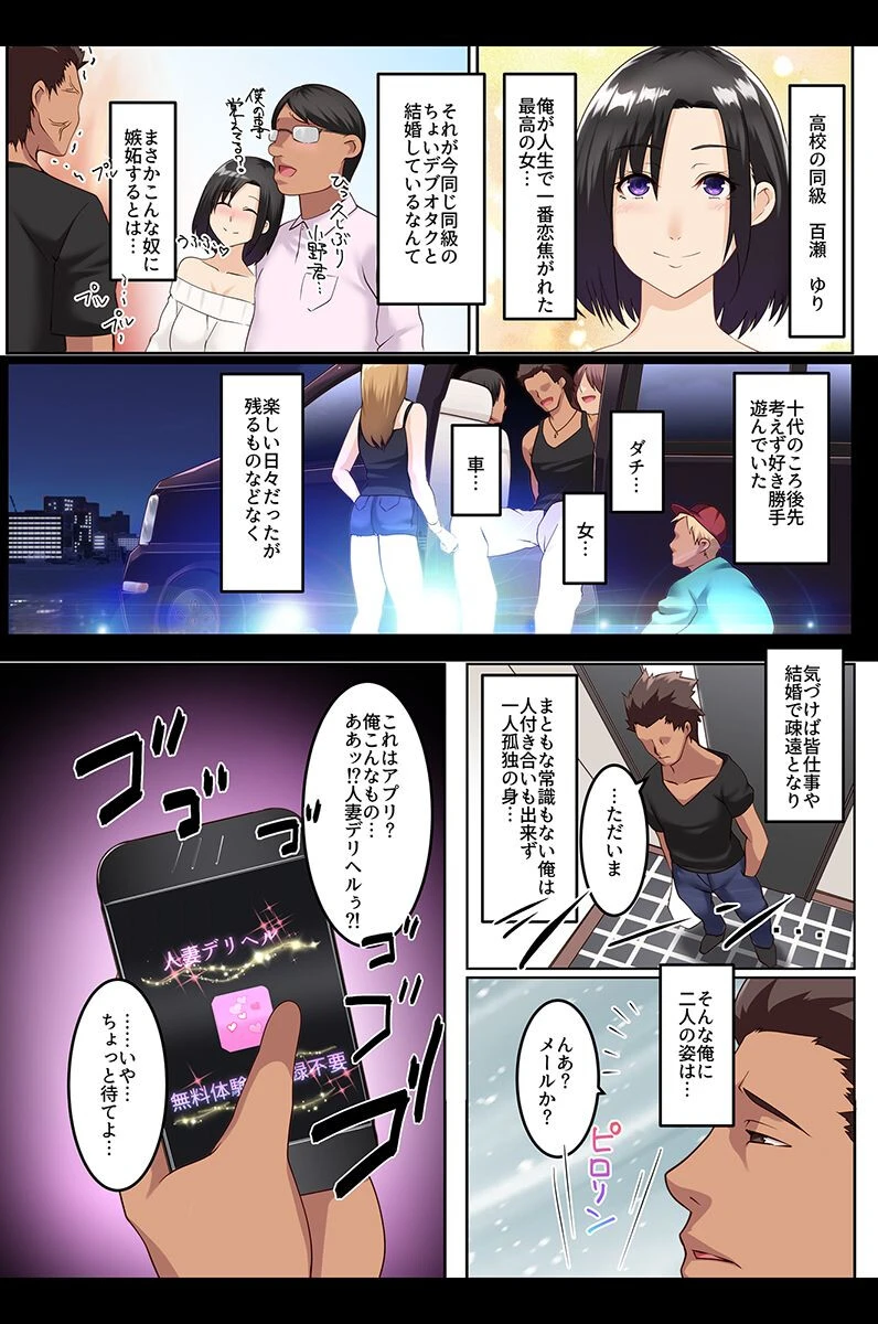 寝取られ食い散らかされる美人妻たち 5ページ