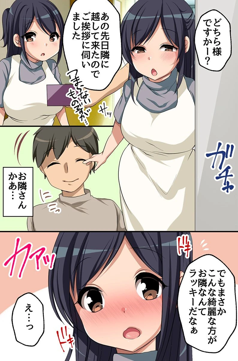 人の奥さま寝取ります〜隣人妻・社員妻・部下妻 8ページ