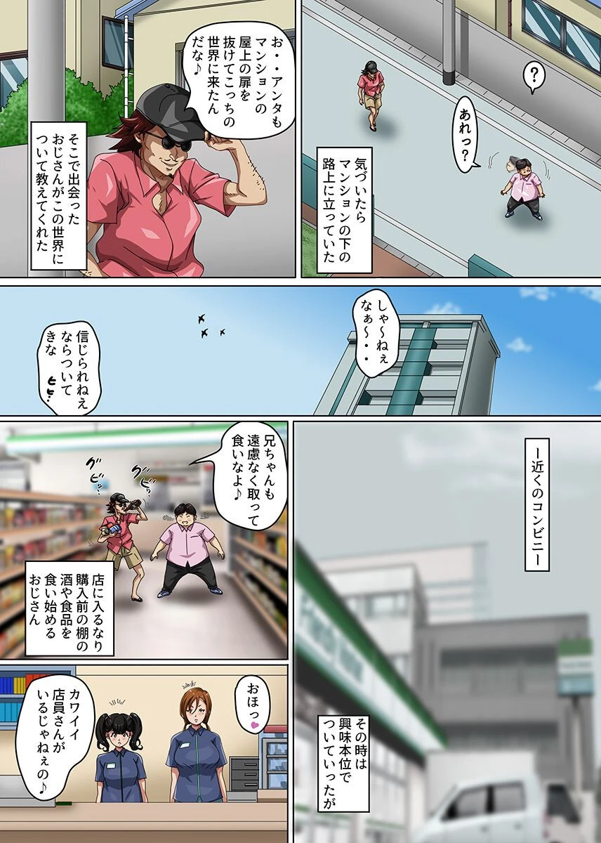 人生諦めたら女と好き放題ヤれる世界になった。俺をムラムラさせる巨乳巨尻女どもを全員ハメまくる 5ページ