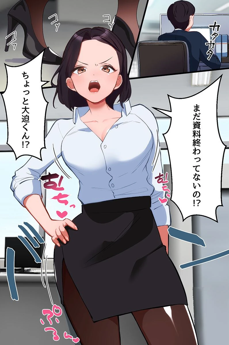 女上司をデリバリーしちゃった話〜まさか職場のデカ乳女上司のおっぱいを揉める日が来るなんて…〜（単話） 2ページ