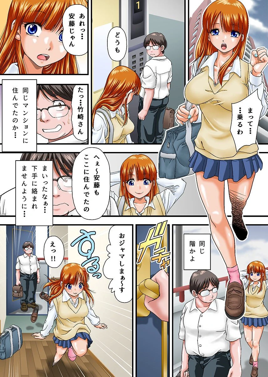 クラスのギャルにエロい事されちゃう話。エロ過ぎるギャルたちに毎日イかされ放題！（単話） 2ページ