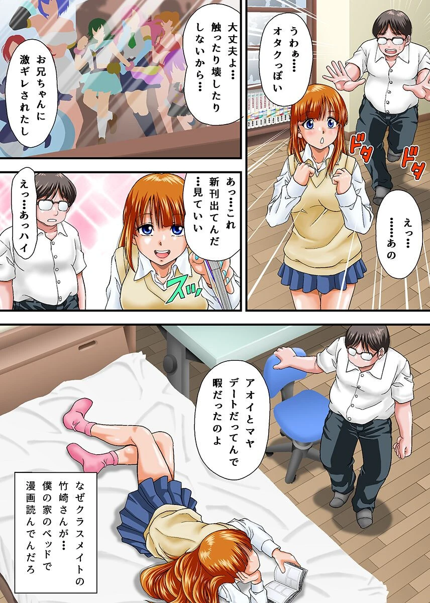 クラスのギャルにエロい事されちゃう話。エロ過ぎるギャルたちに毎日イかされ放題！（単話） 3ページ