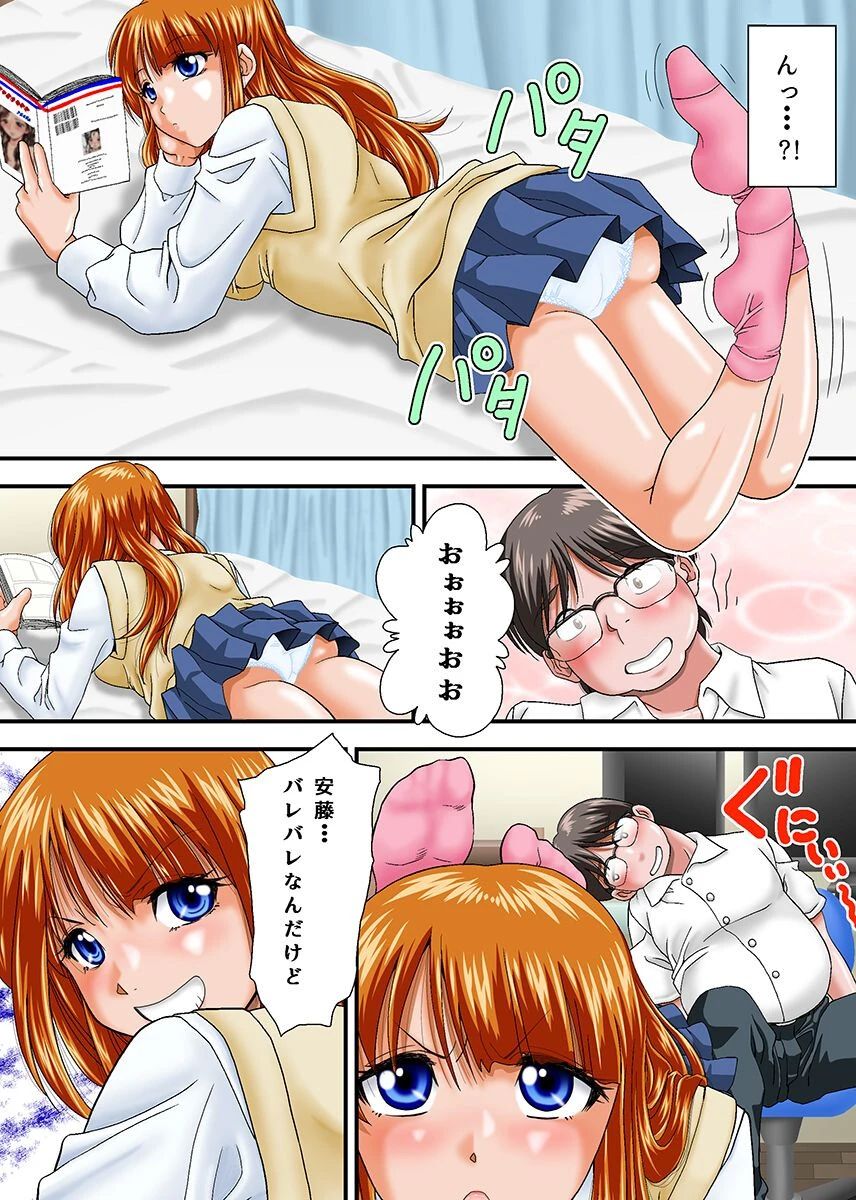 クラスのギャルにエロい事されちゃう話。エロ過ぎるギャルたちに毎日イかされ放題！（単話） 4ページ