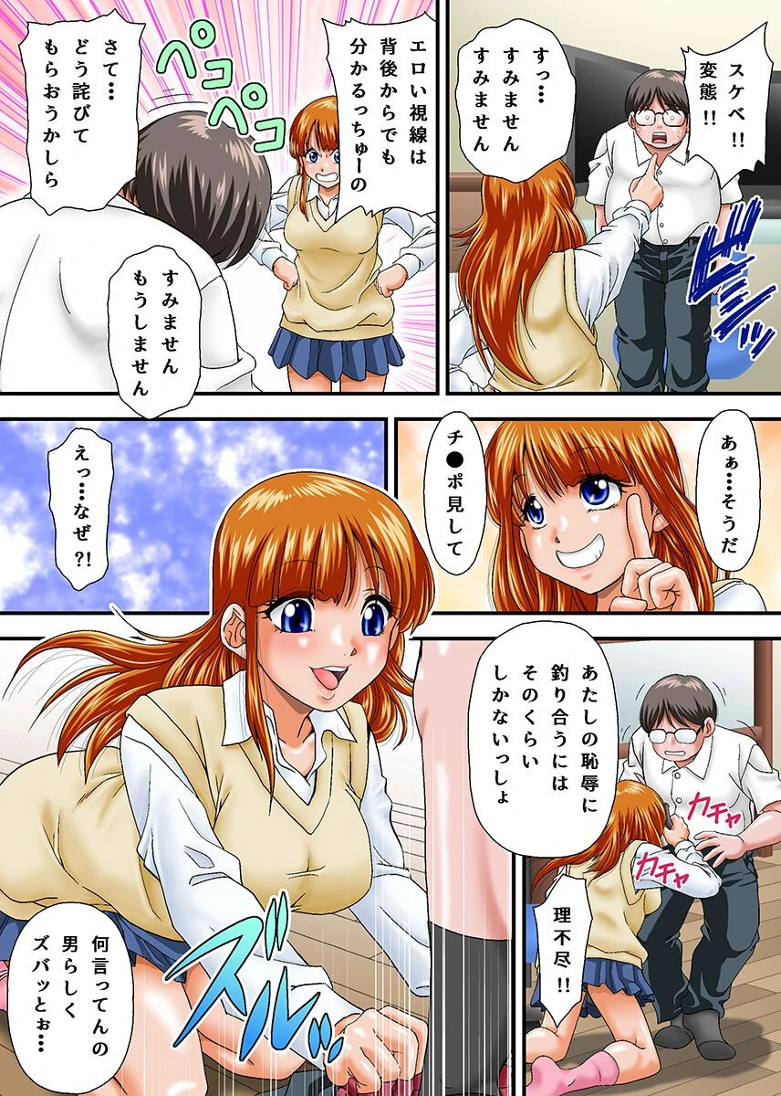 クラスのギャルにエロい事されちゃう話。エロ過ぎるギャルたちに毎日イかされ放題！（単話） 5ページ