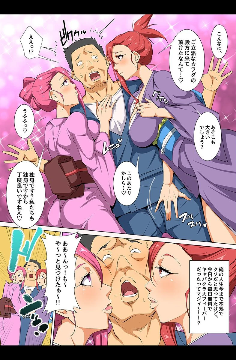 浴衣美人に、制服女子に、催●かけちゃった！ 6ページ