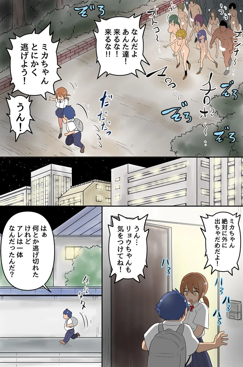 乱交世界ではハーレムしていくしかない！エロウイルス セレブ妻 管理人姉妹 13ページ