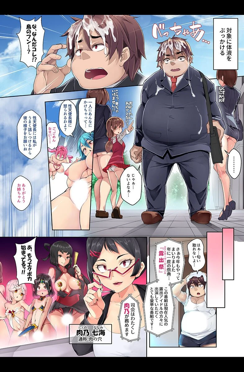 ドすけべハーレムセックス 5ページ