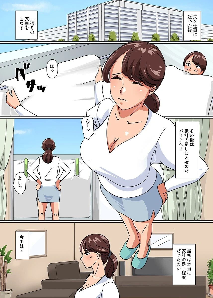 人妻が夫に内緒で始めたエロバイト。仕事だと割り切っていたけどあの人より気持ち良くて大きなアレが忘れられなくて…(単話) 2ページ