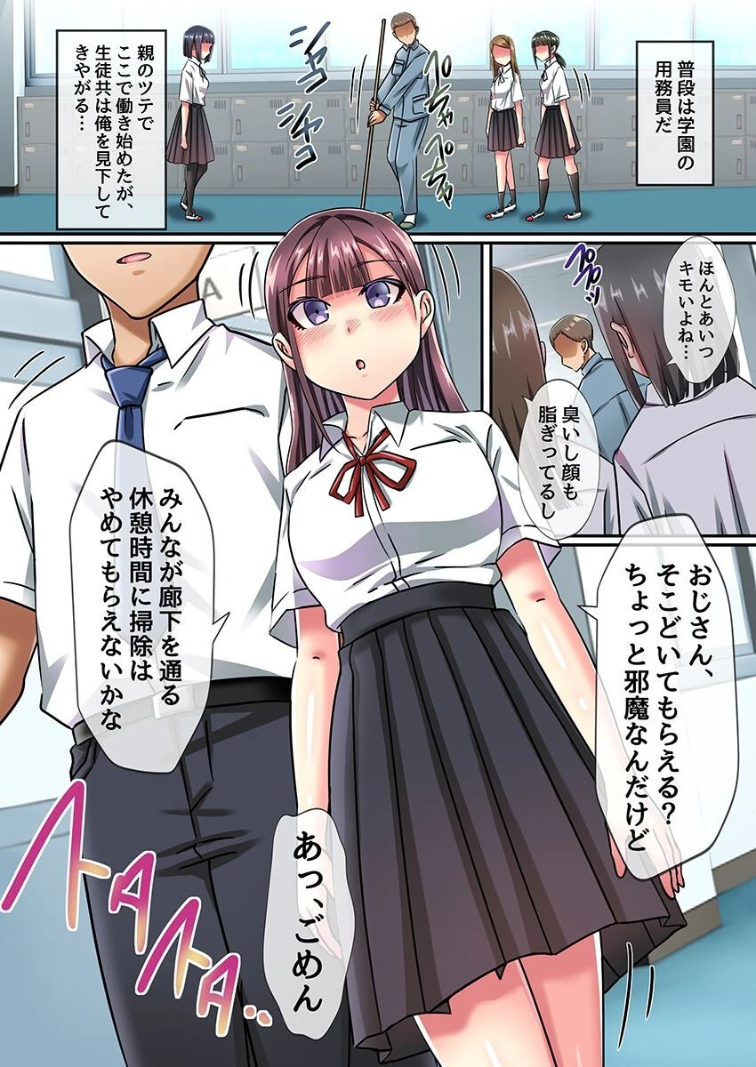 時間停止！2 時を止めて動かない制服女子たちに学園でエロい事し放題！！ 3ページ