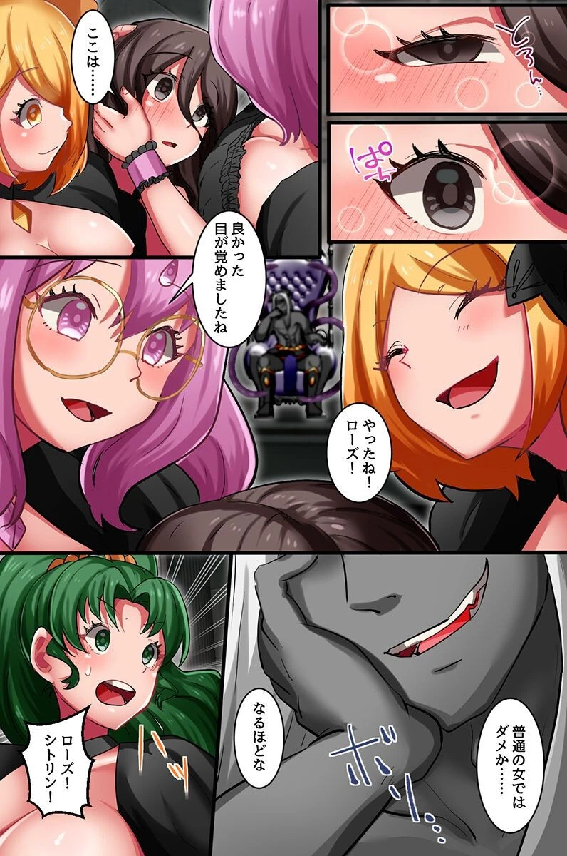 触手になんか屈しない！魔法女子五人全員触手責め 6ページ