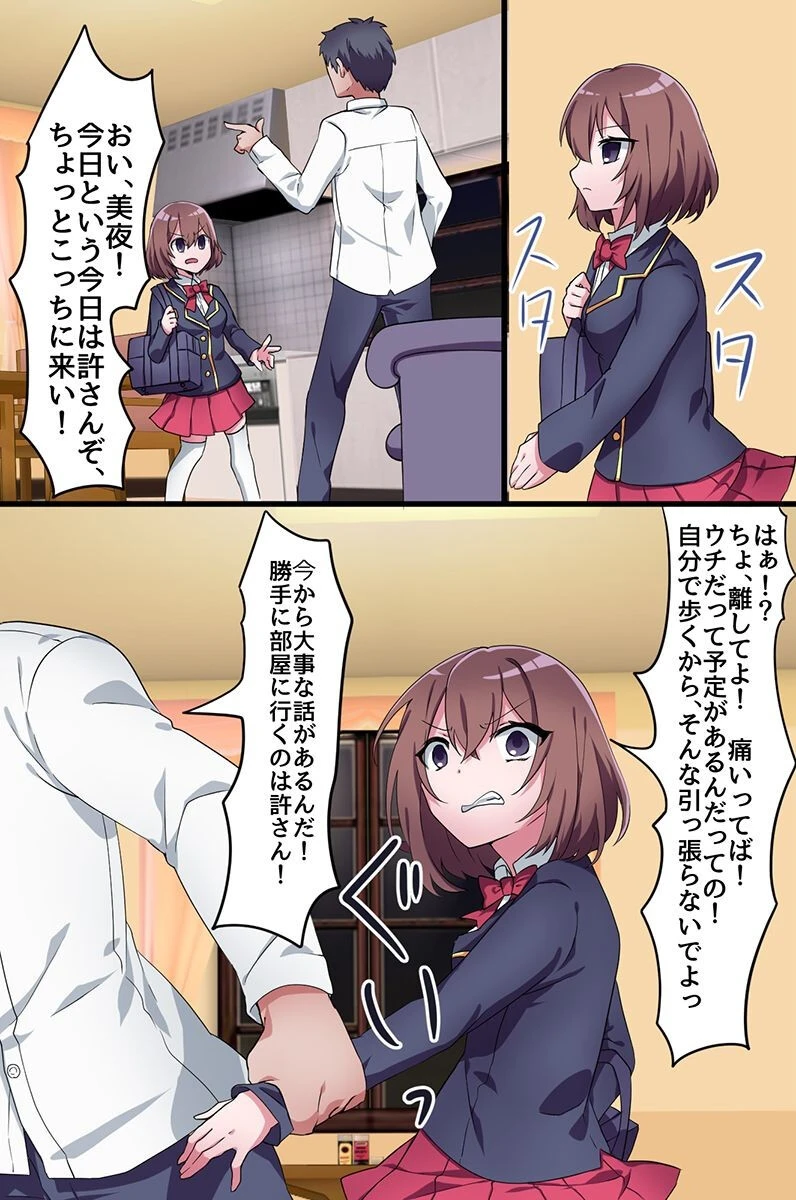 徹底指導される女たち〜生意気娘 美人優等生 ビッチ淫魔〜 5ページ