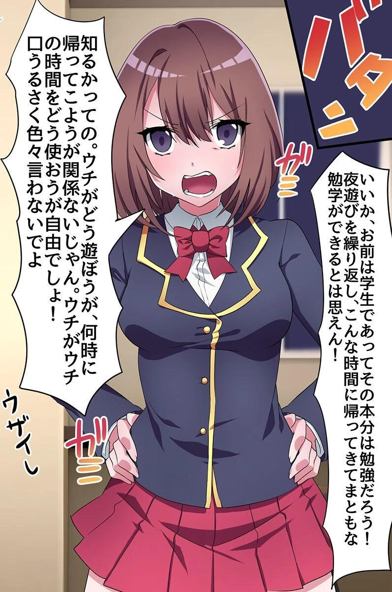 徹底指導される女たち〜生意気娘 美人優等生 ビッチ淫魔〜 6ページ