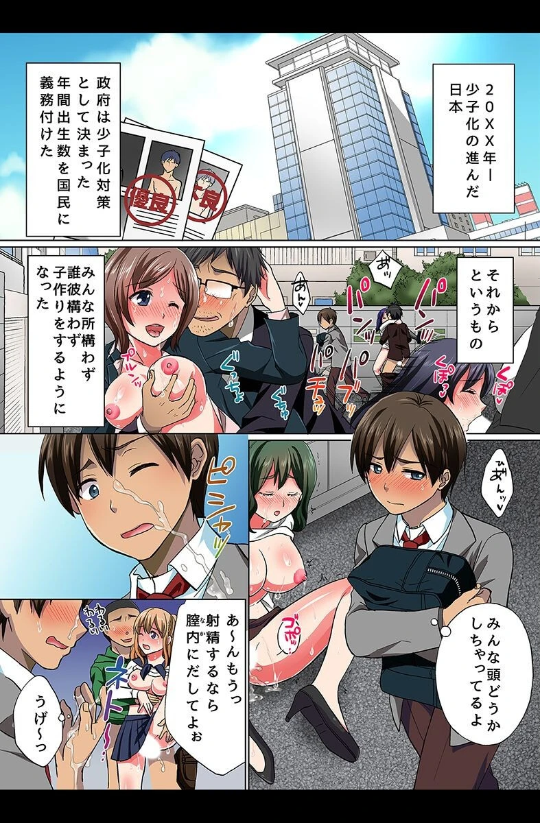 エロビッチな穴に出しまくりハーレムっ！ 4ページ