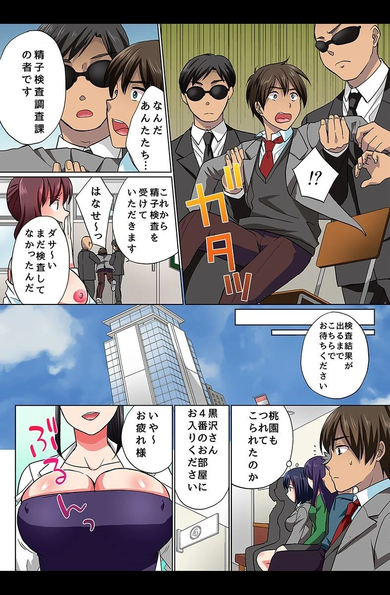 エロビッチな穴に出しまくりハーレムっ！ 8ページ