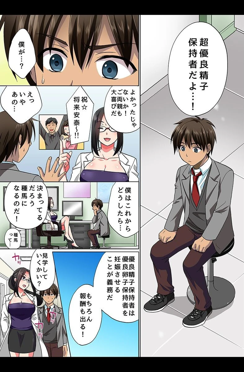 エロビッチな穴に出しまくりハーレムっ！ 10ページ