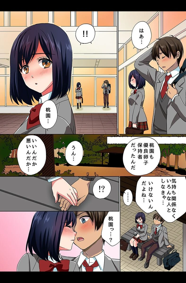 エロビッチな穴に出しまくりハーレムっ！ 12ページ