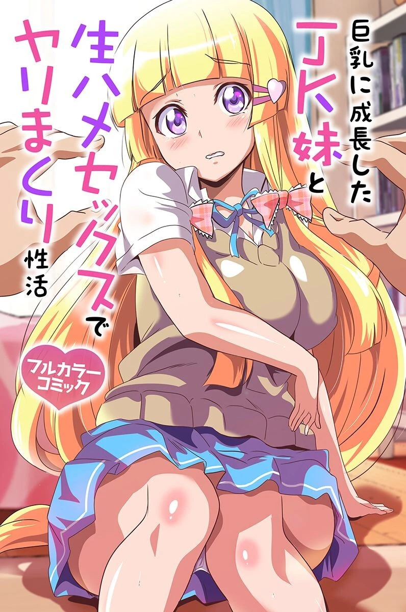 お嬢様も妹もOLもいつでもドコでもヤりまくりっ！ 2ページ