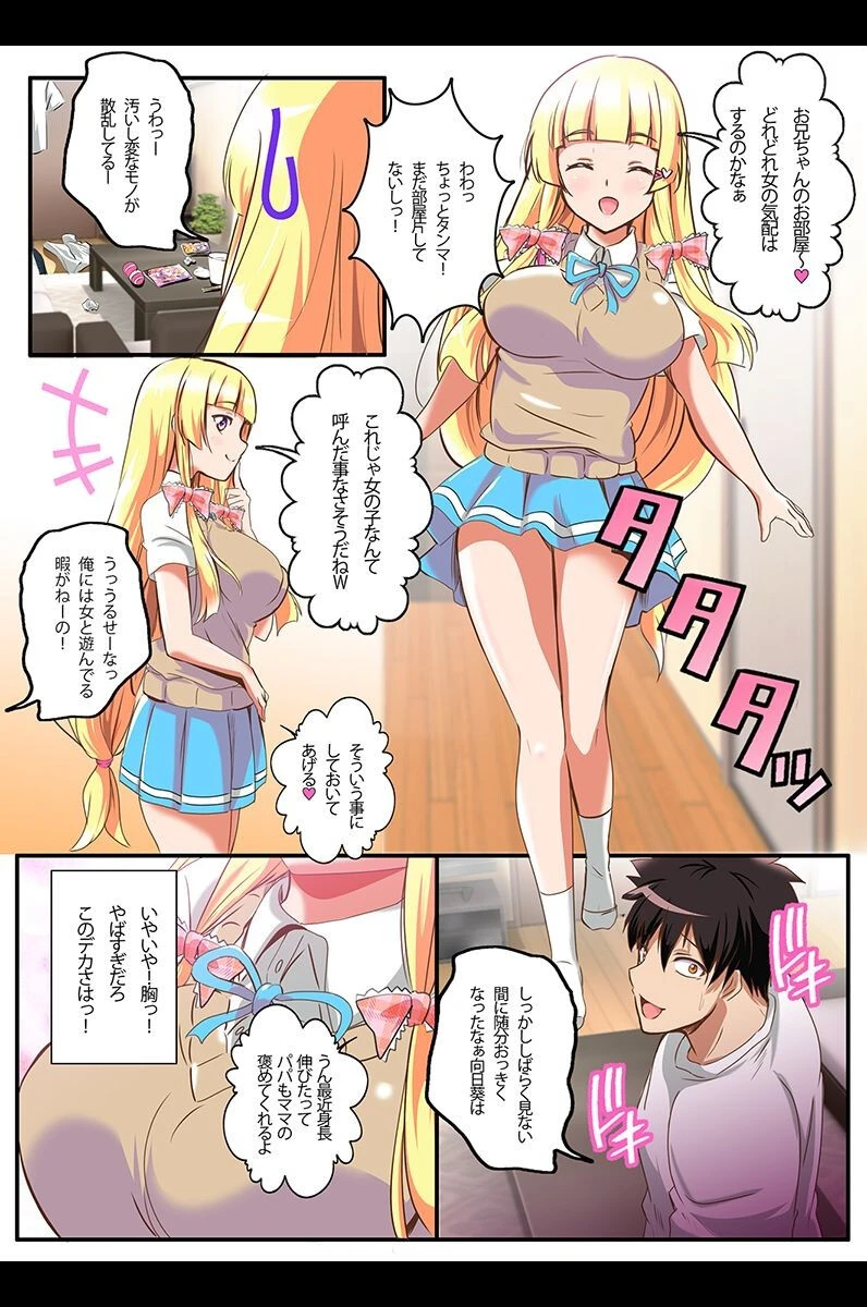 お嬢様も妹もOLもいつでもドコでもヤりまくりっ！ 6ページ